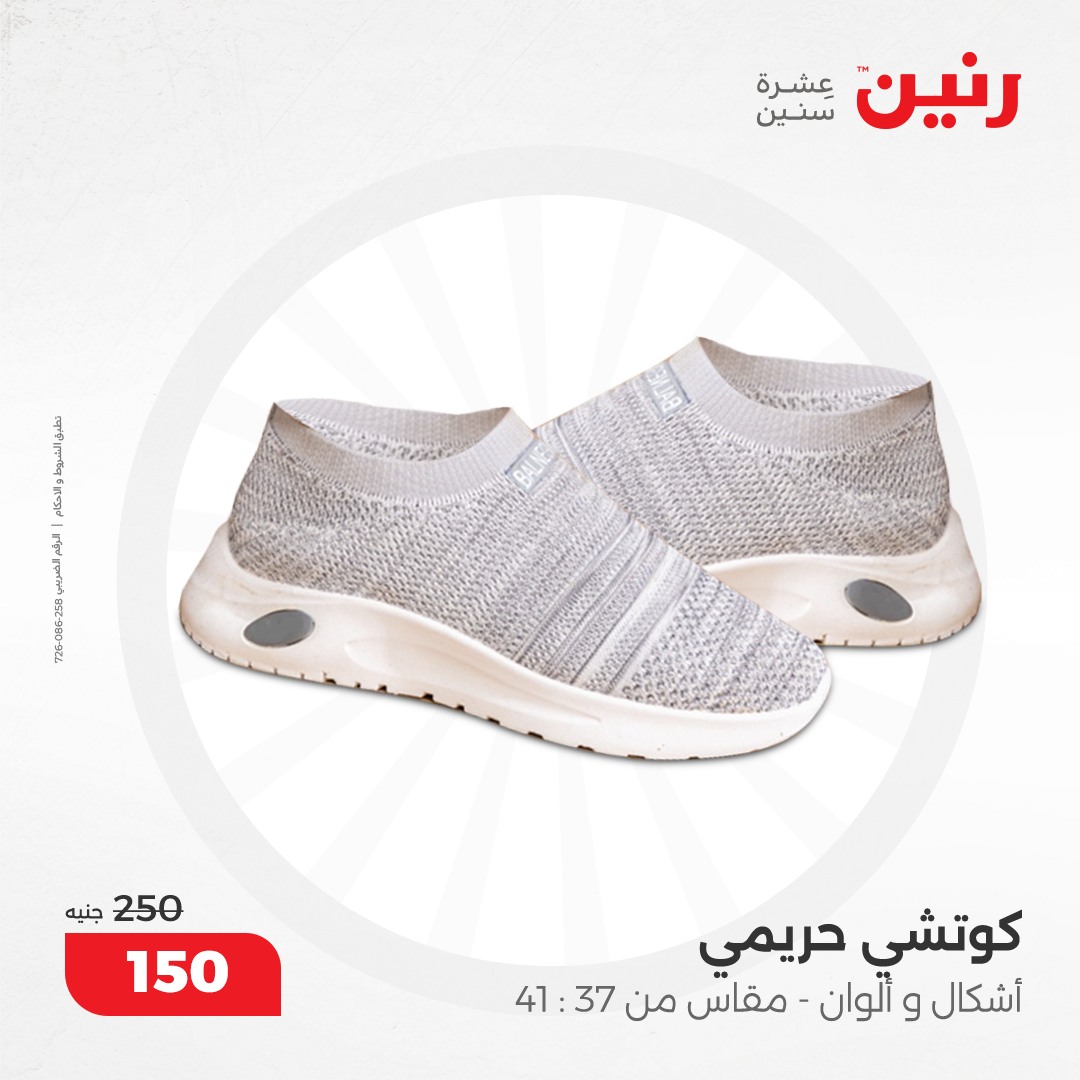 raneen offers from 12dec to 13dec 2024 عروض رنين من 12 ديسمبر حتى 13 ديسمبر 2024 صفحة رقم 38